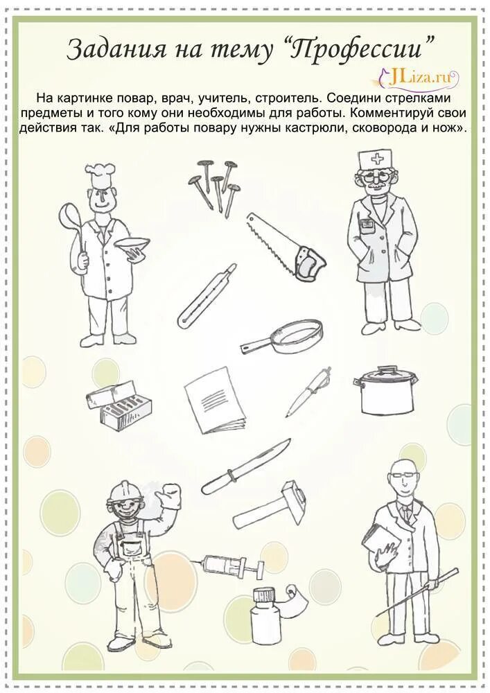 Тема недели профессии в старшей. Профессии задания для детей. Профессии задания для дошкольников. Задания по темп профессии. Задания на темупрофесси.