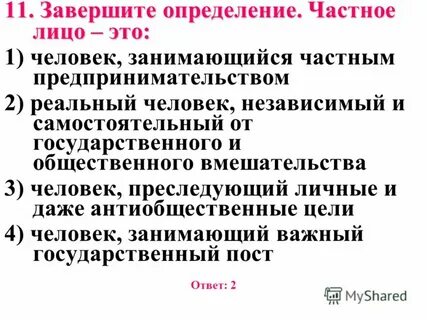Завершите определение