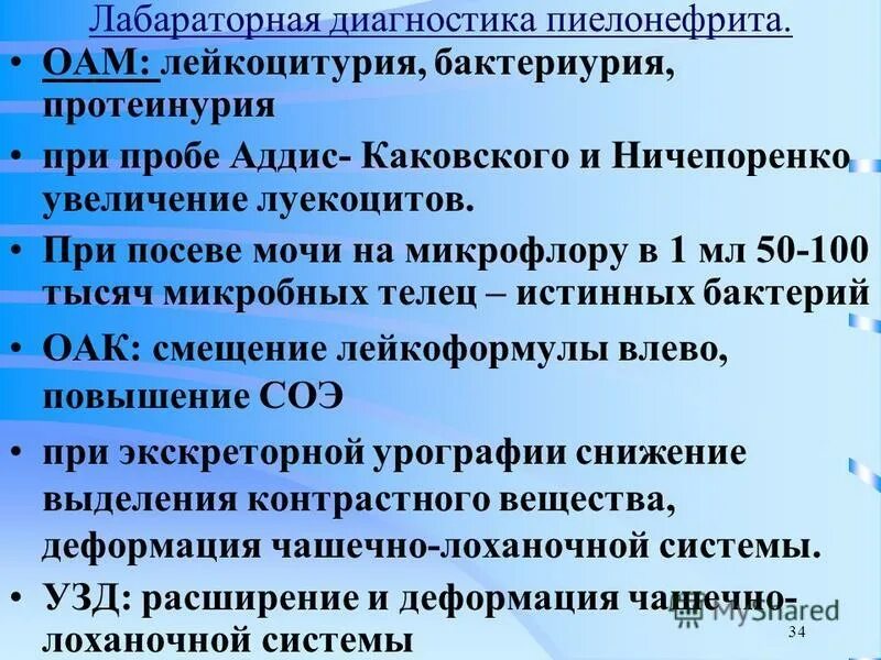 Проба при пиелонефрите
