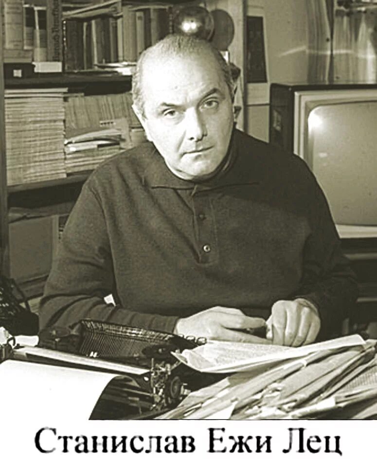 Ежи лец. Ежи лец. Писатель ежи лец. Лец. Лец.