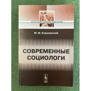 Современная социологическая практика