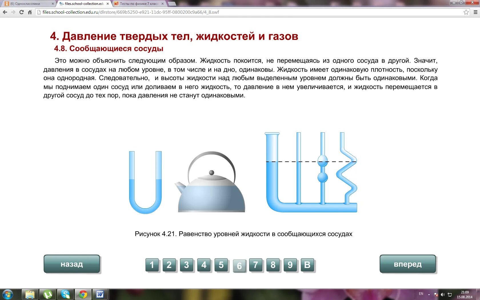 Работа шлюзов физика. Сообщающиеся сосуды физика шлюзы. Сообщающиеся сосуды физика 7 класс шлюзы. Сообщающиеся сосуды шлюзы 7 класс. Задания по теме сообщающиеся сосуды.