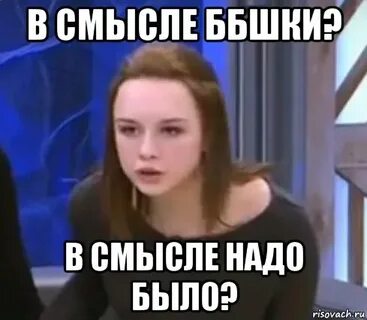 В смысле что надо