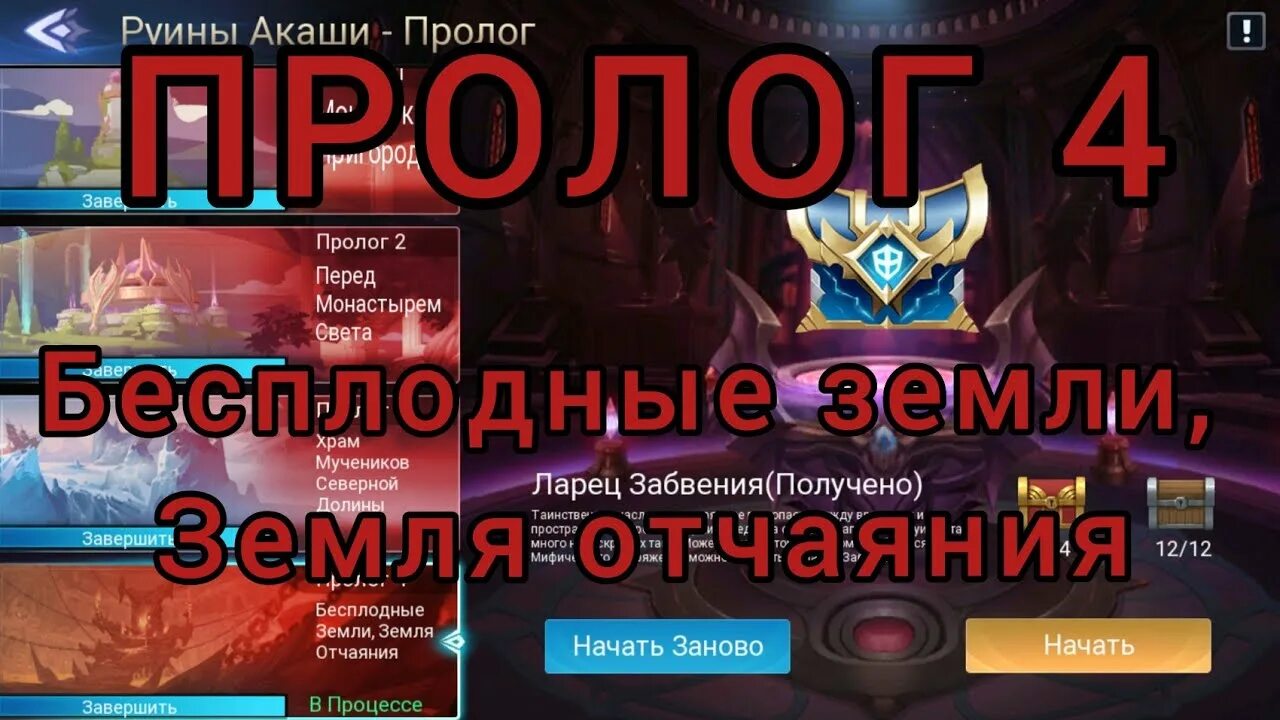 Пролог земля. Mobile legends adventure прохождение руины акаши пролог 4. mobile legends adventure прохождение руины акаши пролог 3. руины акаши легенд прохождение мобайл легенд. руины акаши пролог 4.