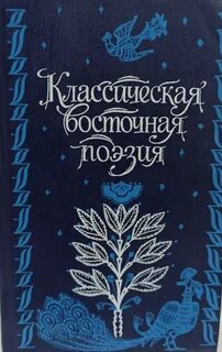 Восточный классик 5