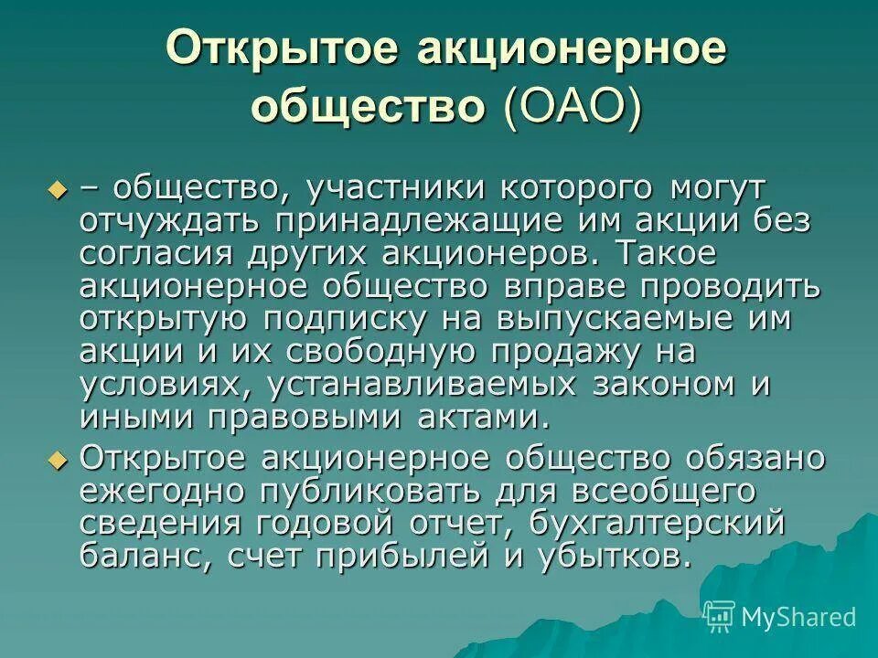 Акционеры открытого акционерного общества