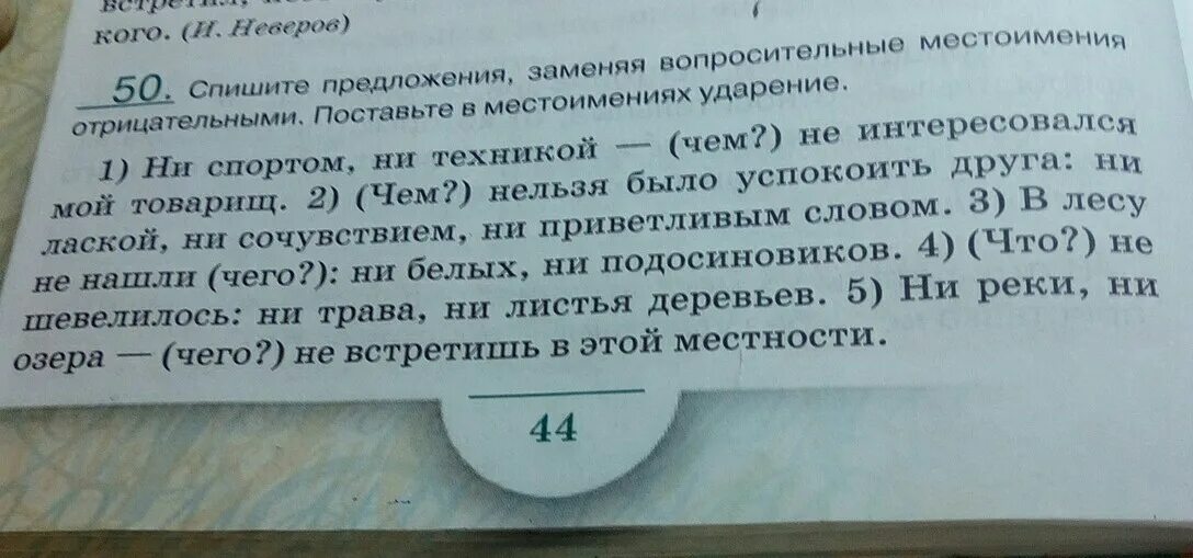 Запиши вопросы замени выделенные слова вопросом. Предложения с вопросительными местоимениями. Запишите предложение заменяя выделенные. Перепиши это предложение заменив имена собственные местоимениями. Перепиши предложения заменяя имена собственно.