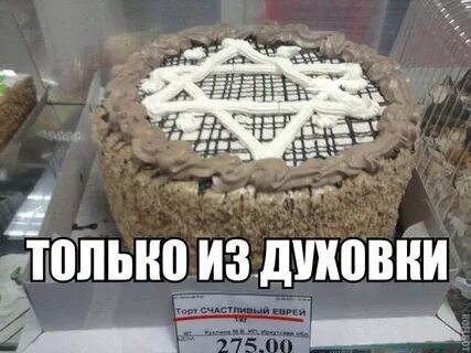 Торт мем