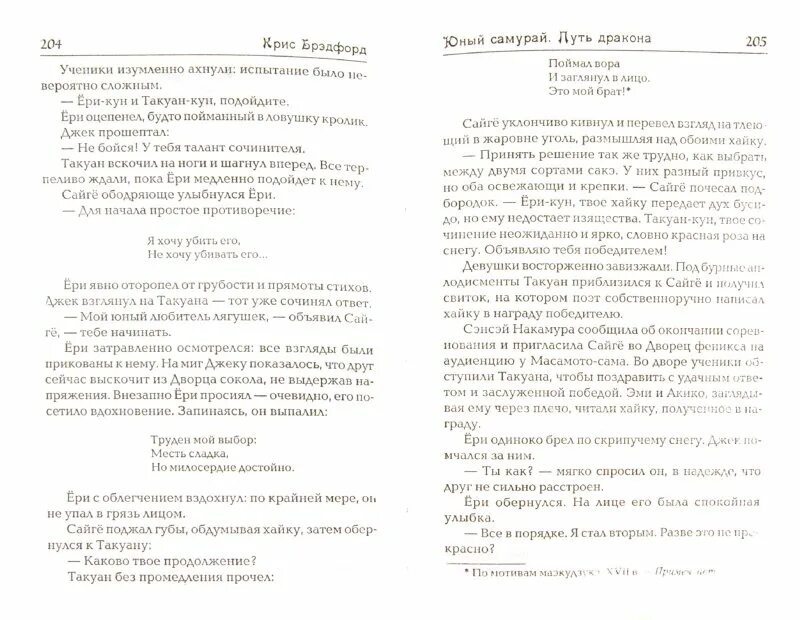 Юный самурай. Книга брэдфорд юный самурай. .брэдфорд, крис. юный самурай. путь дракона. крис брэдфорд юный самурай все книги. брэдфорд крис юный самурай 9 книг.