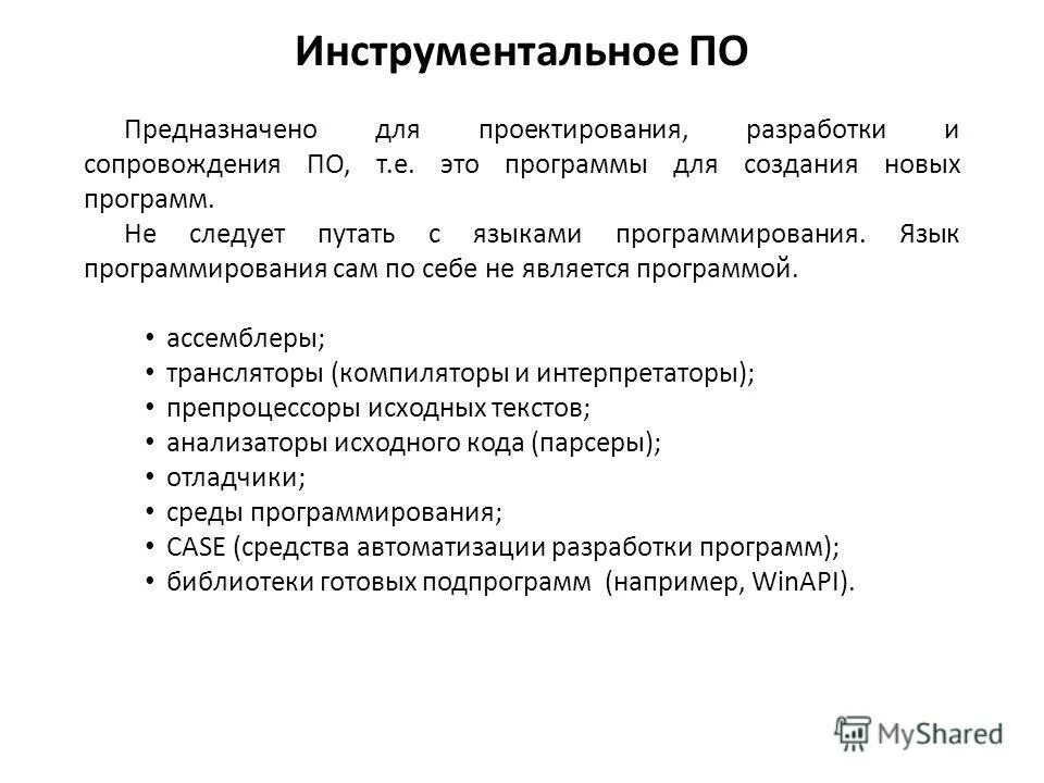 Инструментальные программы какие. Инструментальное по. инструментальные среды программного обеспечения. инструментальное программы. инструментальное программное обеспечение примеры.