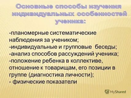 Систематические наблюдения разнообразными способами за состоянием