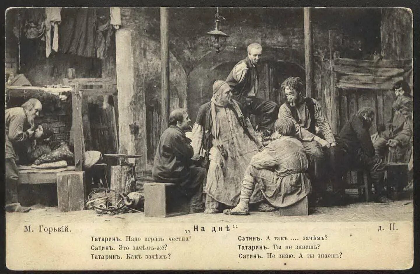 На дне м го. Максим горький на дне иллюстрации. на дне горький 1902. на дне мхт 1902. горький м. &quot;на дне. пьесы&quot;.