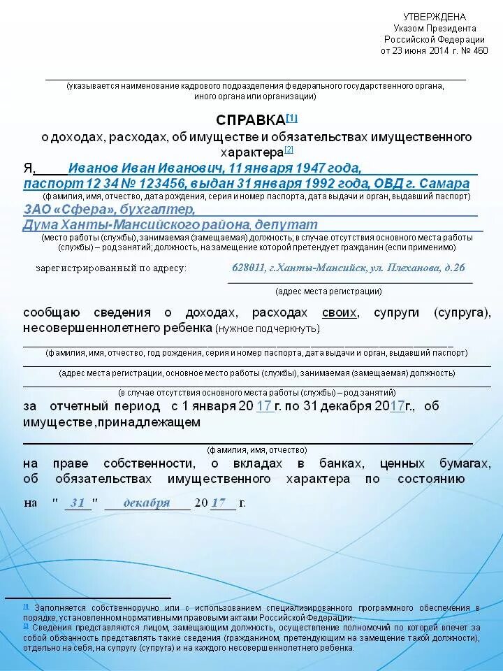 Образец справки бк 2022. Образец заполнения декларации о доходах. Декларации о доходах г. Образец декларации о доходах госслужащих 2020. Декларация супруга госслужащего.
