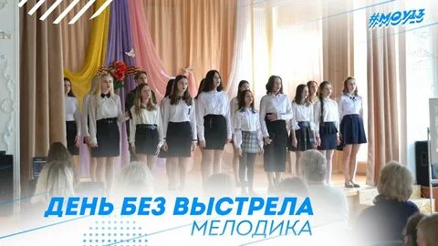 День без выстрела на земле