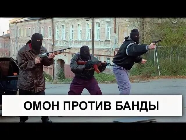 Группировка против