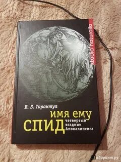 Тарантул книга