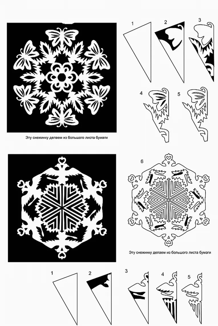 Красивые снежинки из бумаги схемы для вырезания. Снежинки схемы для вырезания. Схема по вырезанию снежинок из бумаги. Схемы вырезания снежинок из бумаги для детей. Схема делания снежинок из бумаги.