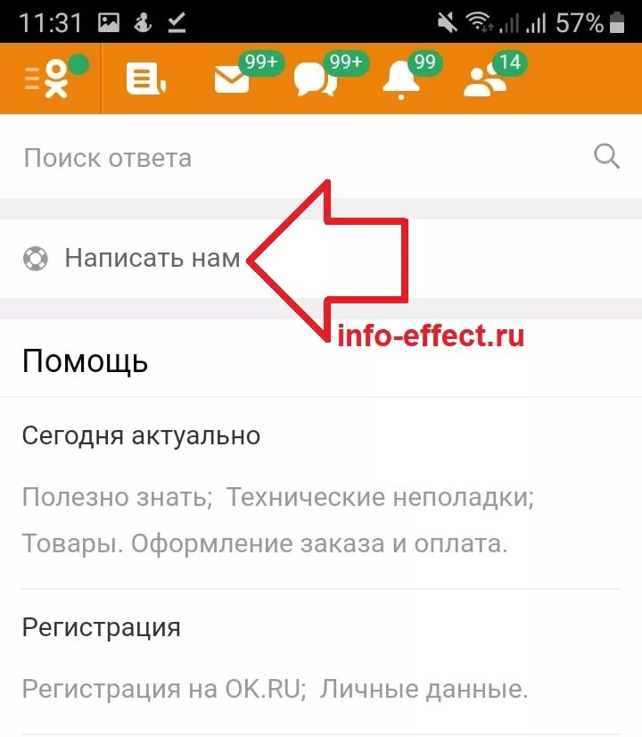 Очистить кэш в Одноклассниках. Как почистить кэш в Одноклассниках. Как удалить Одноклассники. Как очистить кэш в одноклассниках