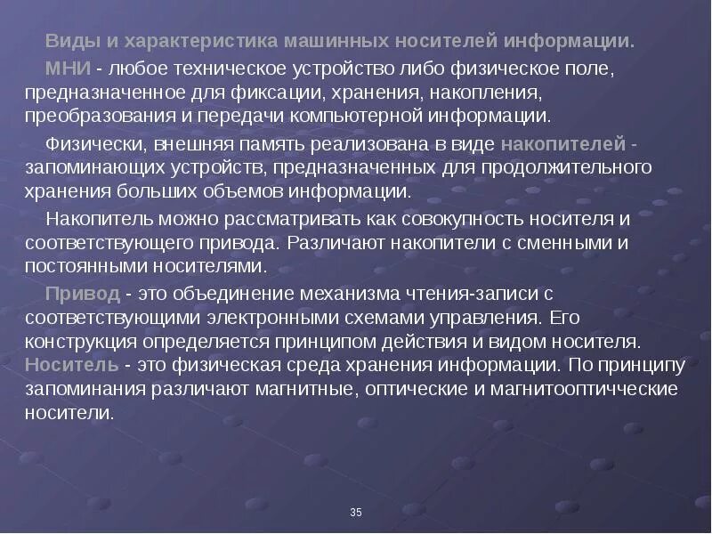 Машинный носитель информации это. Виды машинных носителей информации. машинные носители информации это. машинный носитель секретной информации это. тип машинного носителя информации.