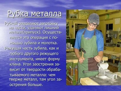 Рубка металла это