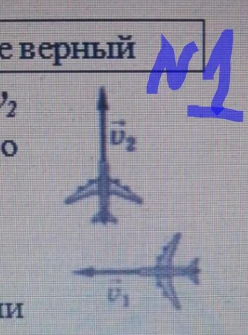 Скорости самолета v1 v2. Скорость v1 v2 в авиации. Самолет физика. Скорость v1 самолет.