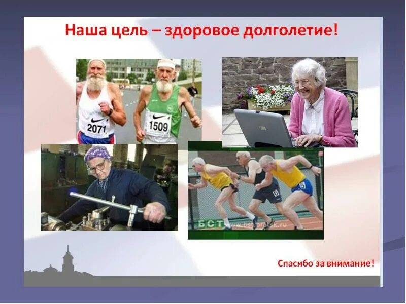Пенсионер зож. Здоровый образ жизни пожилых. активное долголетие. здоровый образ жизни и долголетие. здоровый образ жизни пенсионеров.