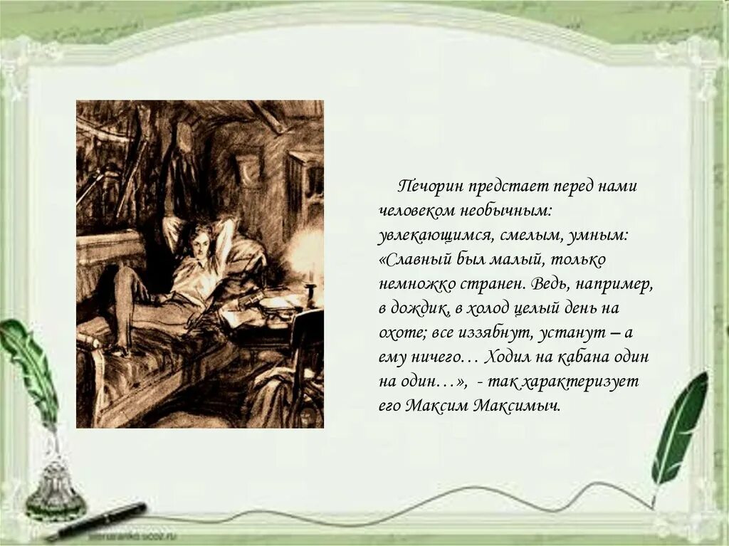 Анализ главы Бэла. Печорин предстаёт перед нами. Презентация герой нашего времени глава Бэла. Анализ главы Бэла Лермонтов. Почему печорин отнесся к к максиму