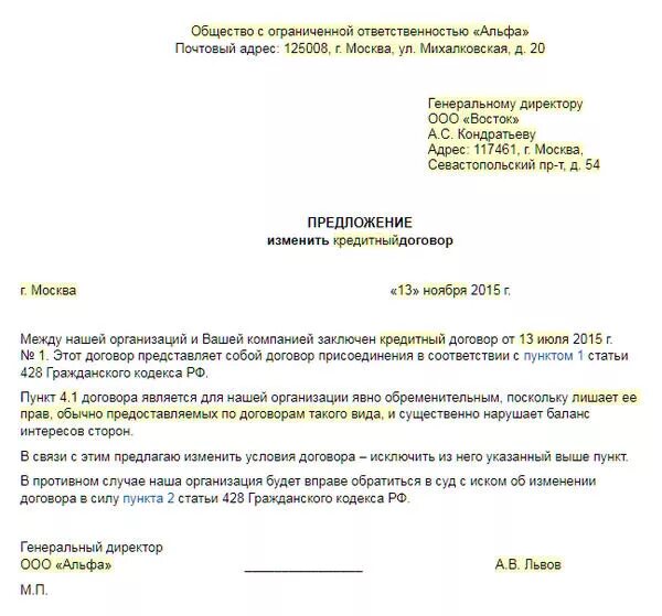 Письмо об изменении договора. Предложение об изменении договора. Предложение о изменении в соглашение. Предложение об изменении условий договора образец.