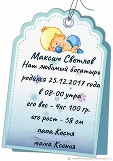 Бирка младенца