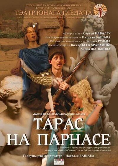 Парнас на парнасе краткое содержание
