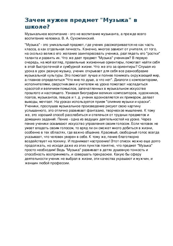 Красота музыки эссе. Зачем мне нужна музыка сочинение. Для чего нужна музыка человеку. Значение музыки для человека. Для чего нужна музыка человеку.