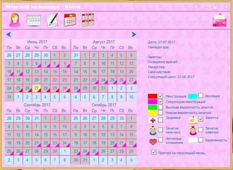 Правильно рассчитать месячные. Женский календарь менструационного цикла. Календарь для ведения менструационного цикла. Календарь циклов менструационного цикла. Менструальный календарь для девочек.