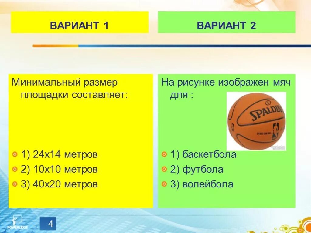 Тест 10 метров. Вопросы на тему баскетбол. Вопросы по баскетболу с ответами. Вопросы про баскетбол.