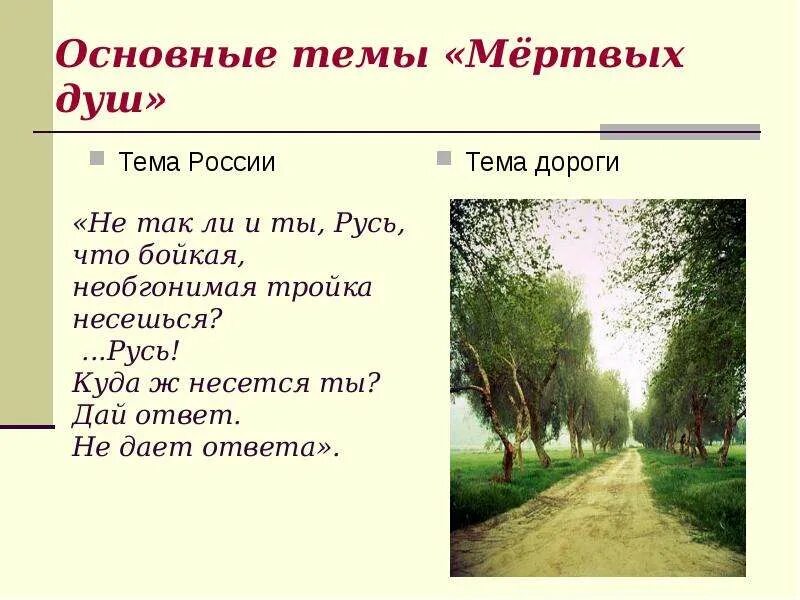 Мысли мертвых. Главная идея мертвых душ. главная тема поэмы мертвые души. основные темы мёртвые души. основная мысль мертвых душ.
