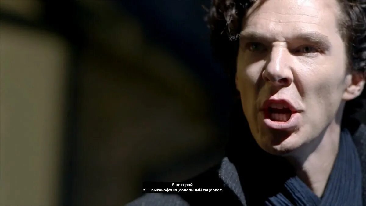 Проявления психопатии. Высокофункциональный психопат. Активный социопат шерлок. Высокоактивный социопат кто это. Я не психопат а высокоактивный социопат.