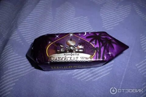 Конфеты египетские ночи