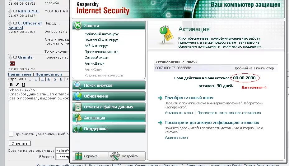 Kaspersky расширение. Kaspersky Internet Security лицензия. Kaspersky Internet Security 8. Активация Касперского. Код активации Kaspersky Internet Security.