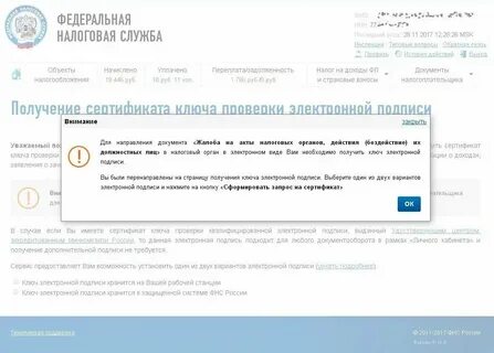 Подтвердить подпись в налоговой