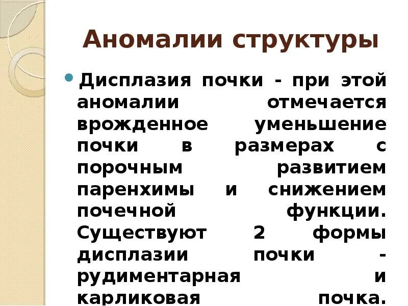 Мультикистозная дисплазия почки у ребенка. Дисплазия почечной ткани. Кистозная дисплазия почек кт. Кистозная дисплазия почек узи. Дисплазия почек это.