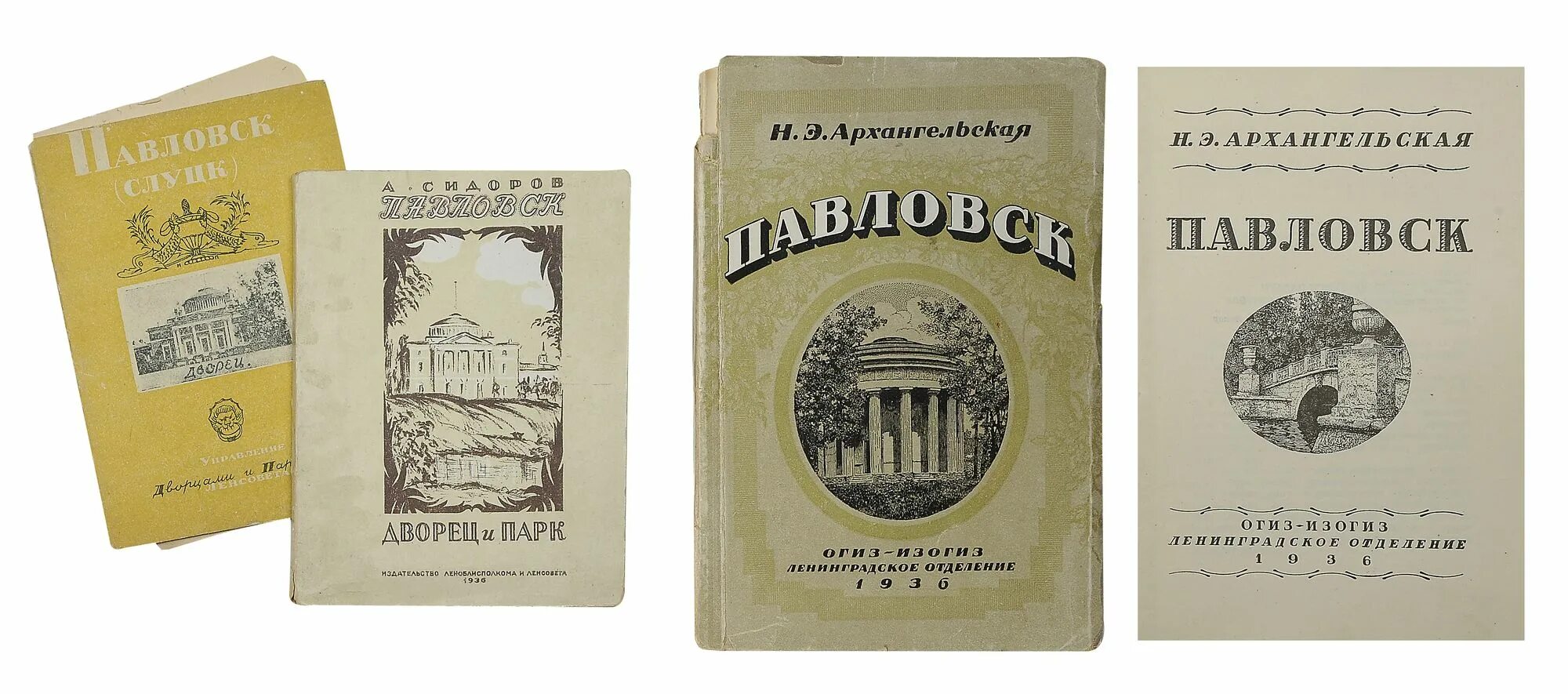 Сидоров 1 том. Павловск книга. Книга у Павловского. Книга Павловск 1977. Павлово книги о городе.