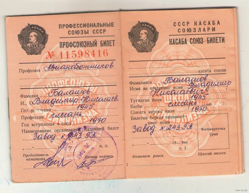 Советский профсоюзный билет. Профсоюзный билет юургу. Номер профсоюзного билета. Профком билет. Профсоюзный билет зеленый.