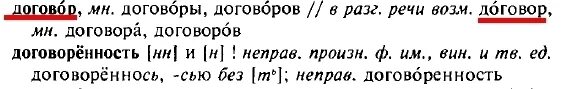 Договор ударение словарь. Договоры или договора. Договор ударение. Договор или договор ударение. Трудовой договор ударение.