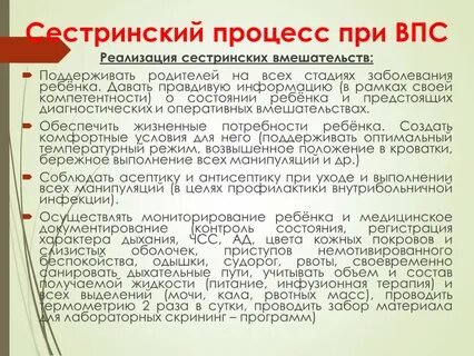 Зависимое сестринское вмешательство при лихорадочных состояниях
