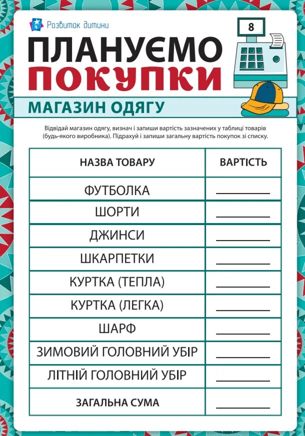 Купить задания 24. Планирование покупок задания для детей. Задание покупки в магазине. Список покупок задания для детей. Покупка продуктов задания для детей.