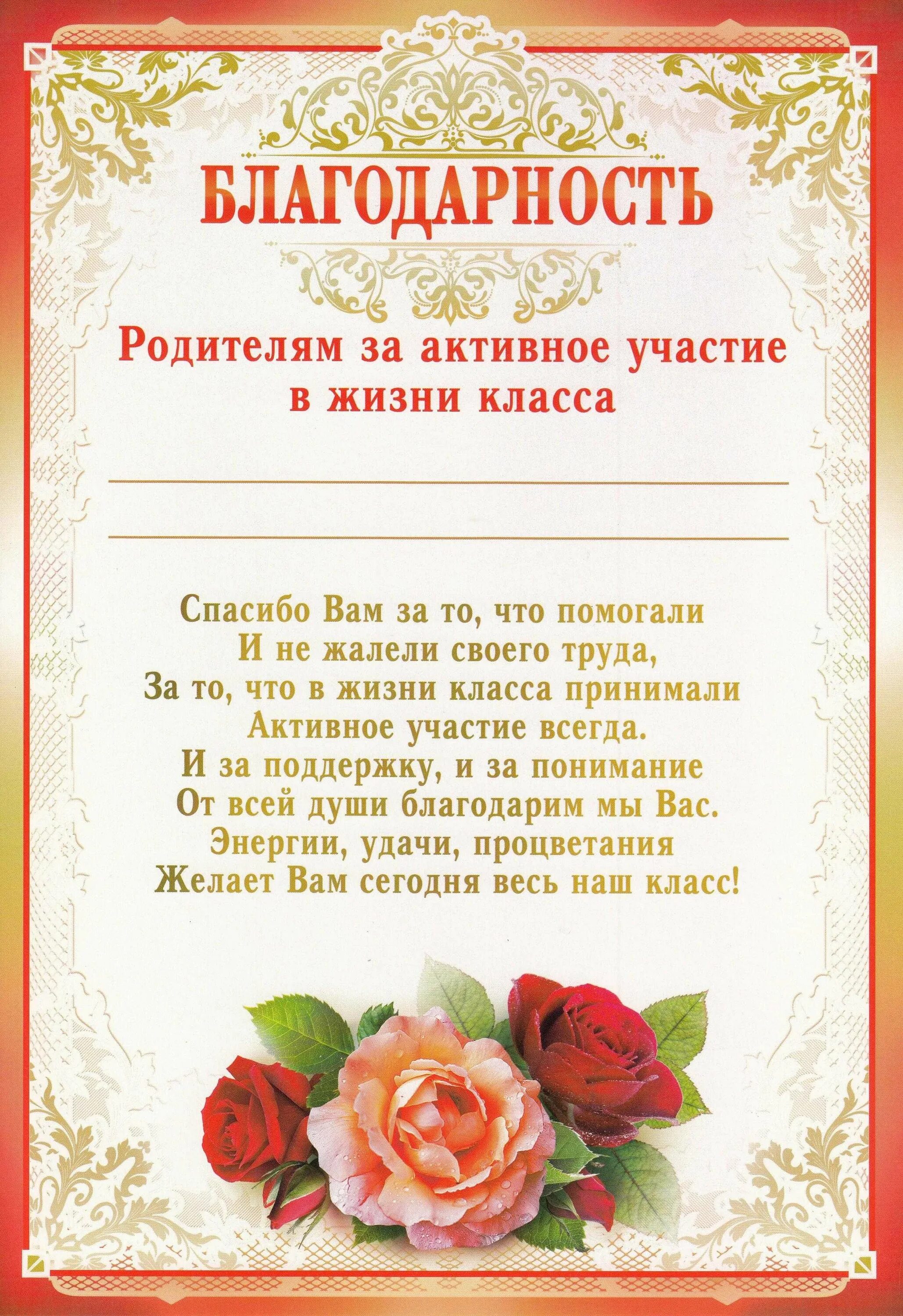 Благодарность родителям. Слова благодарности родител. Благодарностродителям. Благодарность родителям от школы за активное участие в жизни школы. Благодарность ролителя.