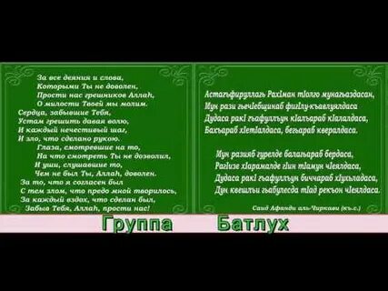 Тавбу на аварском языке текст