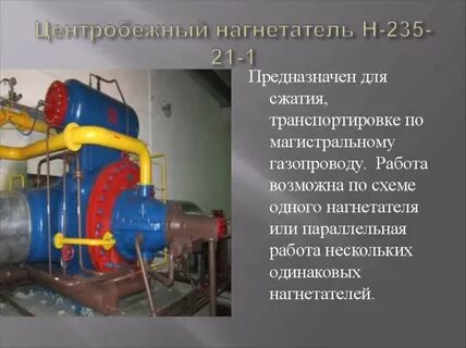 Нагнетать это
