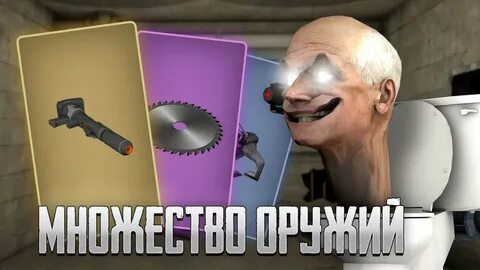 Скибиди туалет лаба