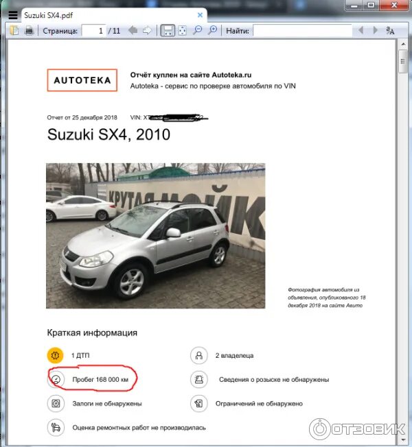 Запрет авто по вин. Проверка истории автомобиля. Автотека авто. Купить отчет по автомобилю. Отчет авто ру.