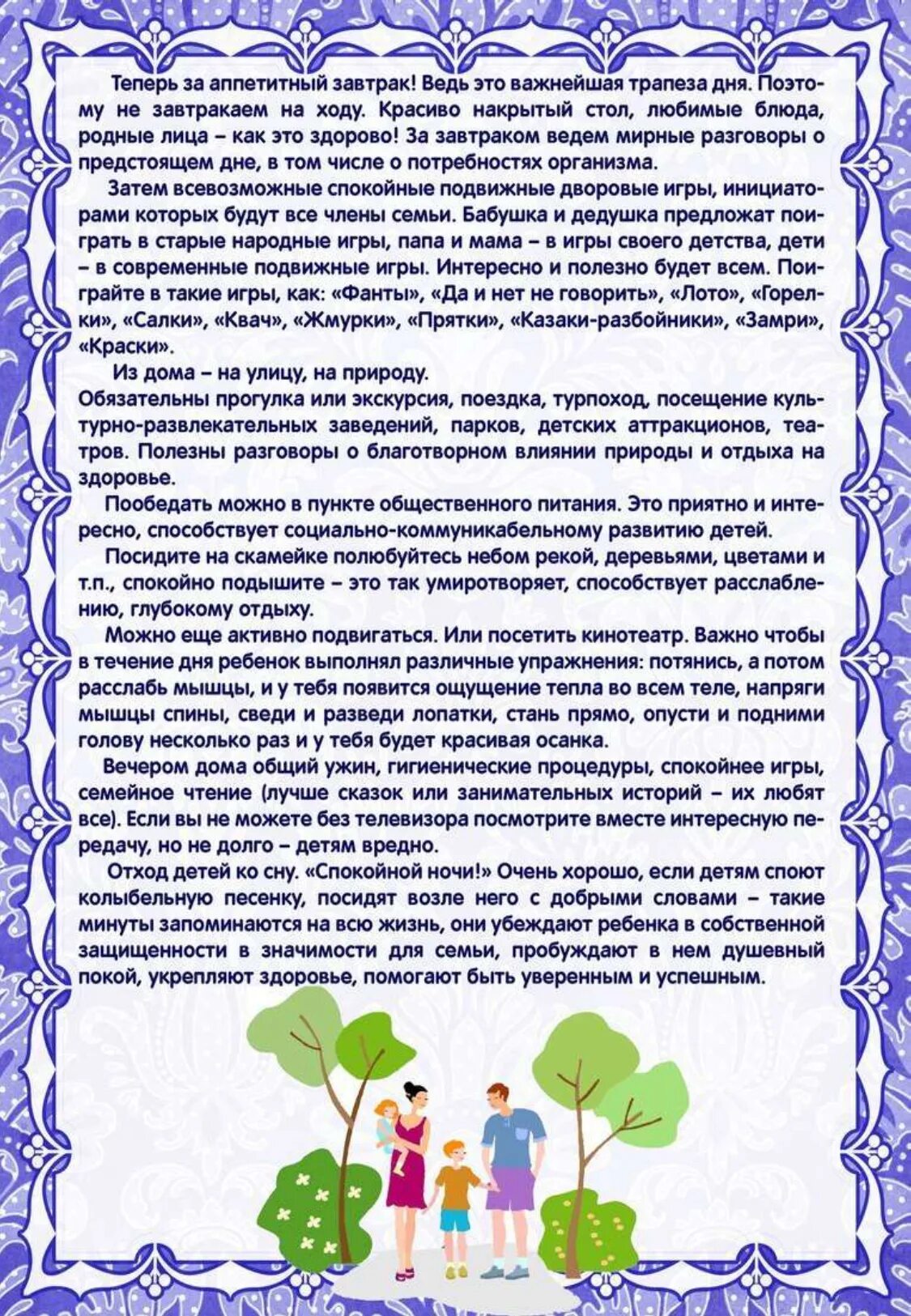 Сообщение для родителей. Консультация для родителей. консультация для родителей зож. консультация для родителей здоровый образ жизни. консультация для родителей здоровый образ жизни ваших детей.